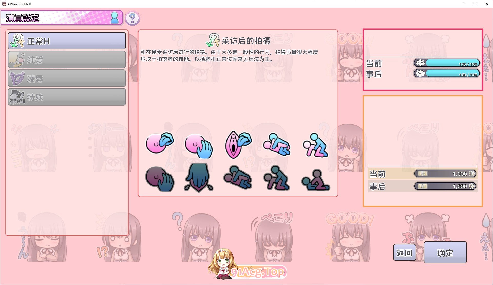 [互动SLG/中文/动态]AV 导演 LIFE！~请拍摄各种各样的我~ V1.109 官方中文正式步兵版+存档[更新][FM/3.6G/百度]-第7张-游戏-次元小屋-ACG交流分享论坛
