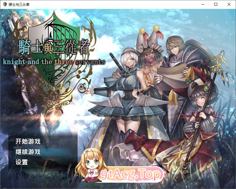 [RPG/中文]骑士与三从者 官方中文版+存档[新作][FM/1.9G/百度]-第1张-游戏-次元小屋-ACG交流分享论坛