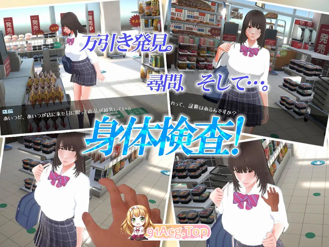 [3D] [迅雷云/OD/FM]偷窃少女～触摸身体检查～/万引き娘 ～おさわり身体検査～/机翻+动态（2.84G）-第2张-游戏-次元小屋-ACG交流分享论坛