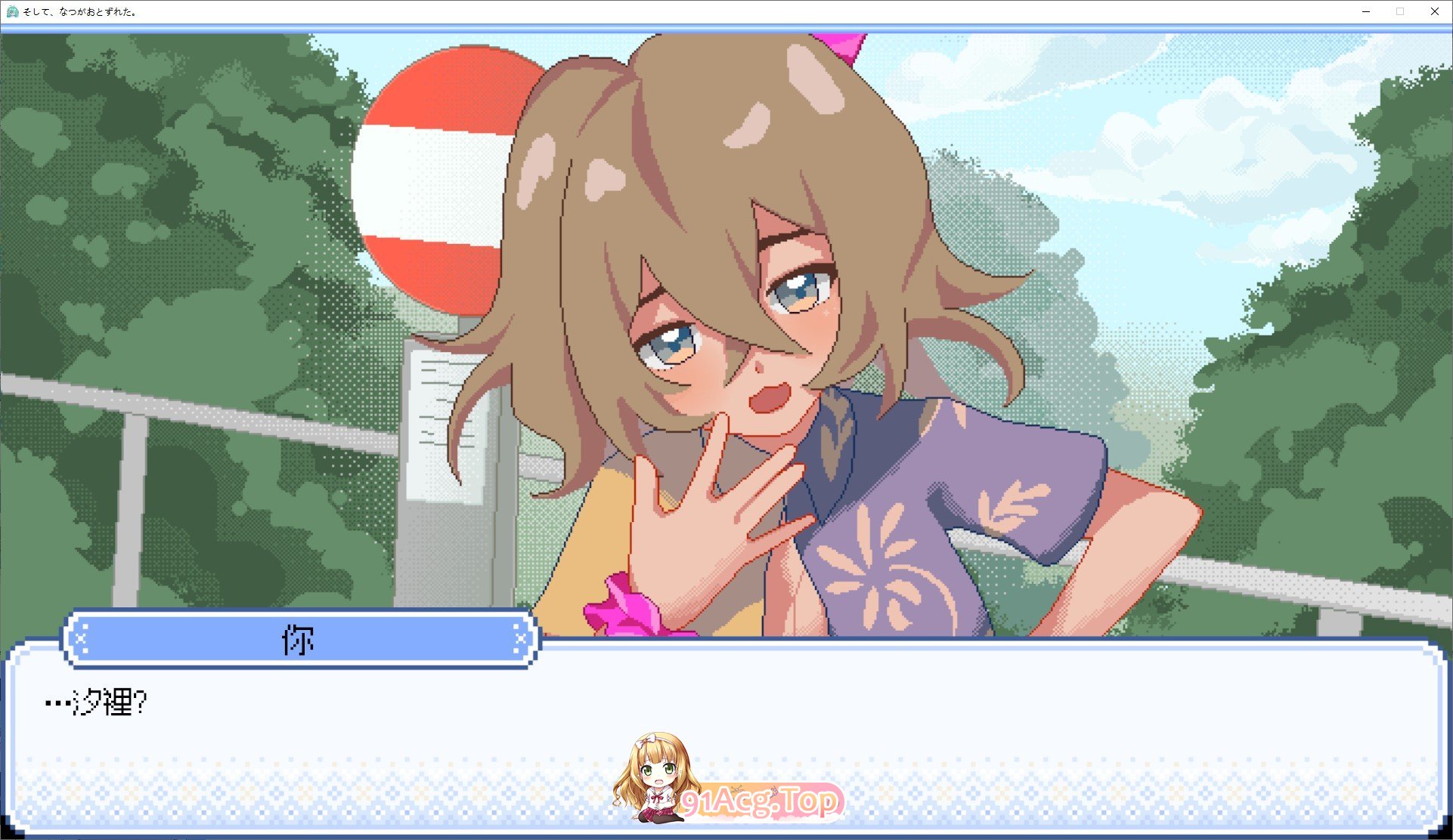 [像素SLG/中文]夏天，就这样来临了 官方中文版[新作][FM/1.1G/百度]-第2张-游戏-次元小屋-ACG交流分享论坛