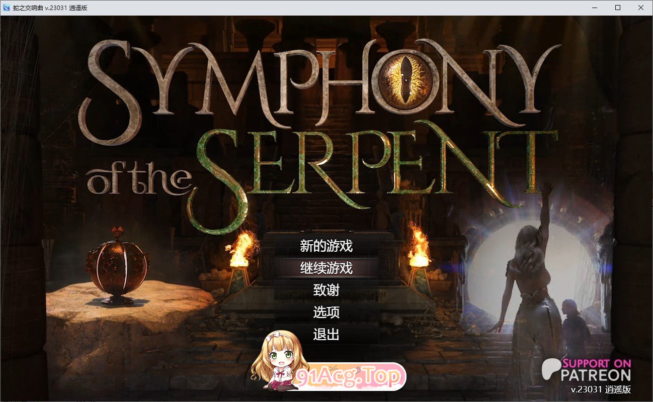 [神级RPG/汉化/动态]蛇之交响曲V23031 逍遥汉化版[更新][FM/3.3G/百度]-第1张-游戏-次元小屋-ACG交流分享论坛
