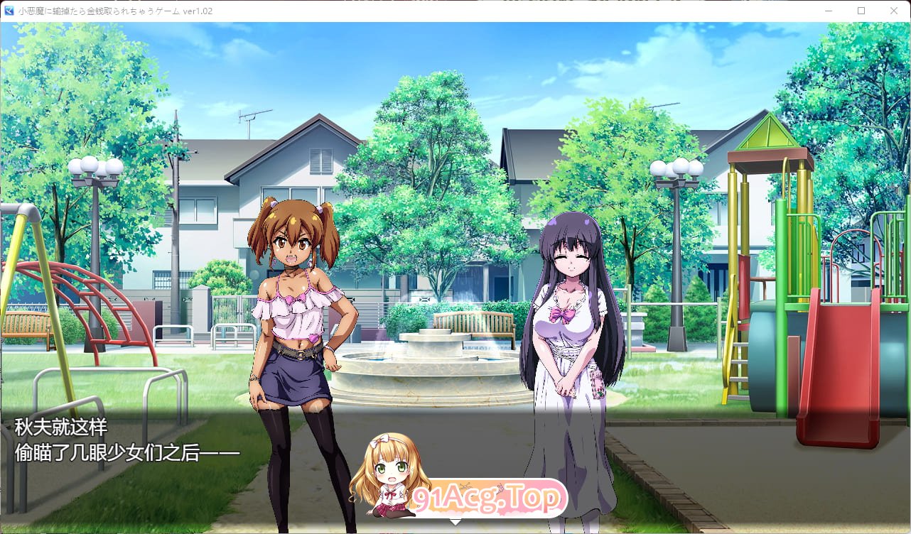 [RPG/汉化]输给雌小鬼就会被抢钱的游戏  挂载AI汉化版 [新作][FM/1.6G/百度]-第2张-游戏-哥特动漫王国-ACG交流分享论坛