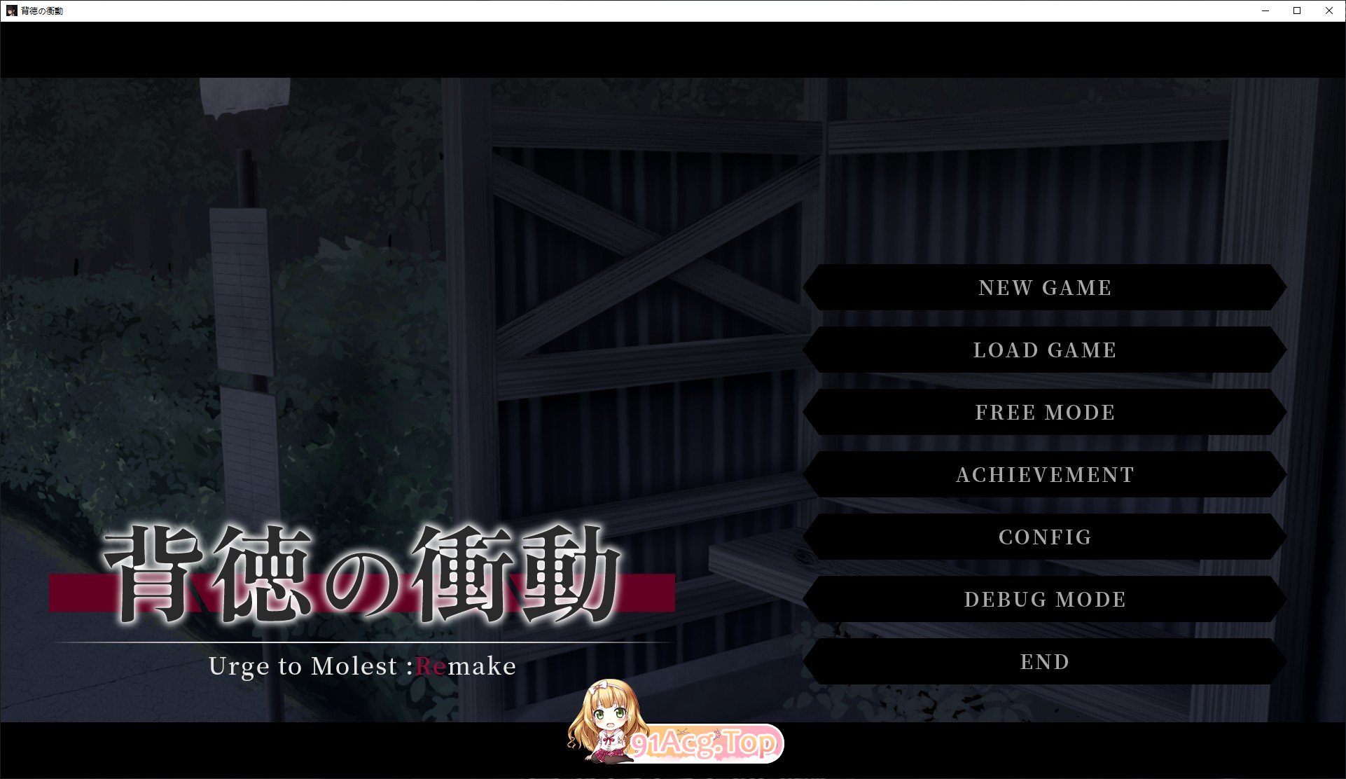 [热门SLG/汉化/动态]背德的冲动 AI汉化版+存档[新汉化][FM/1G/百度]-第1张-游戏-次元小屋-ACG交流分享论坛