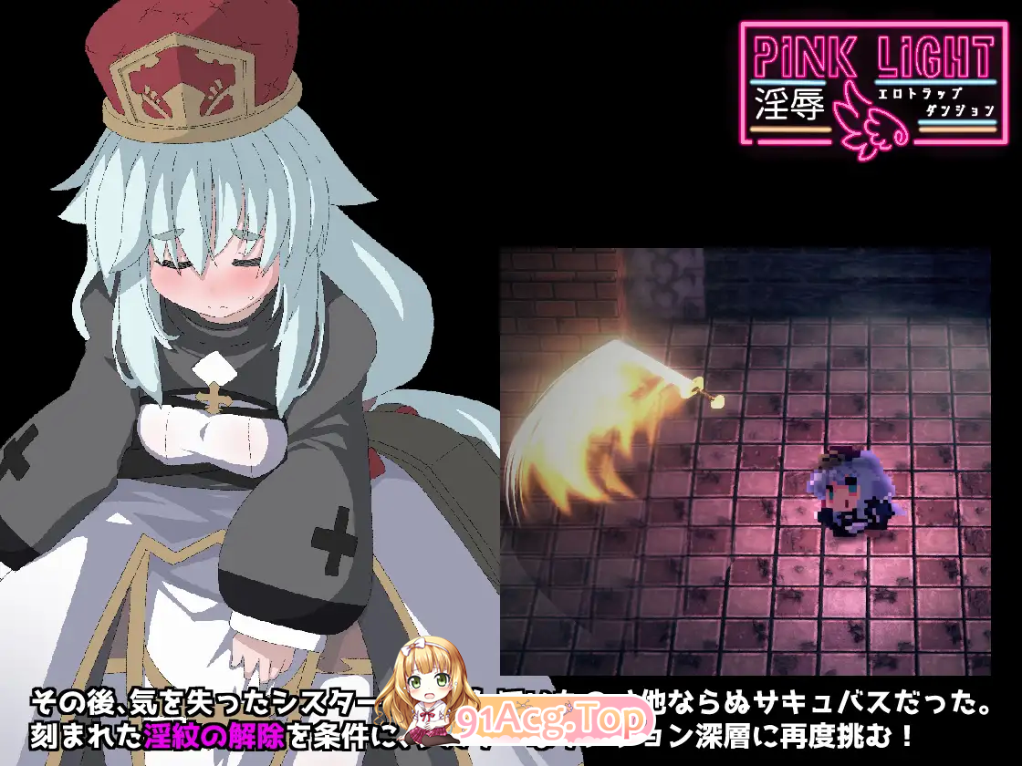 [RPG/汉化]PINK LIGHT 淫辱色情陷阱地牢 挂载AI汉化版 [新作] [FM/1.5G/百度]-第3张-游戏-哥特动漫王国-ACG交流分享论坛