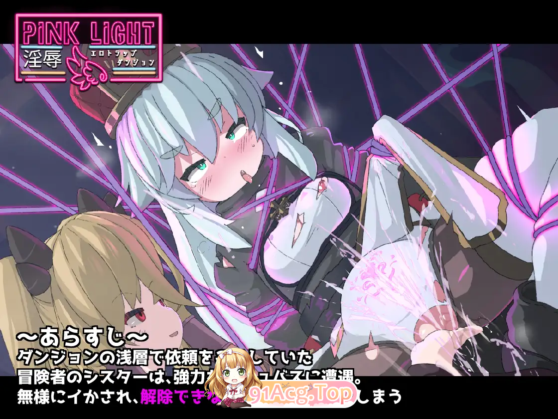 [RPG/汉化]PINK LIGHT 淫辱色情陷阱地牢 挂载AI汉化版 [新作] [FM/1.5G/百度]-第8张-游戏-哥特动漫王国-ACG交流分享论坛