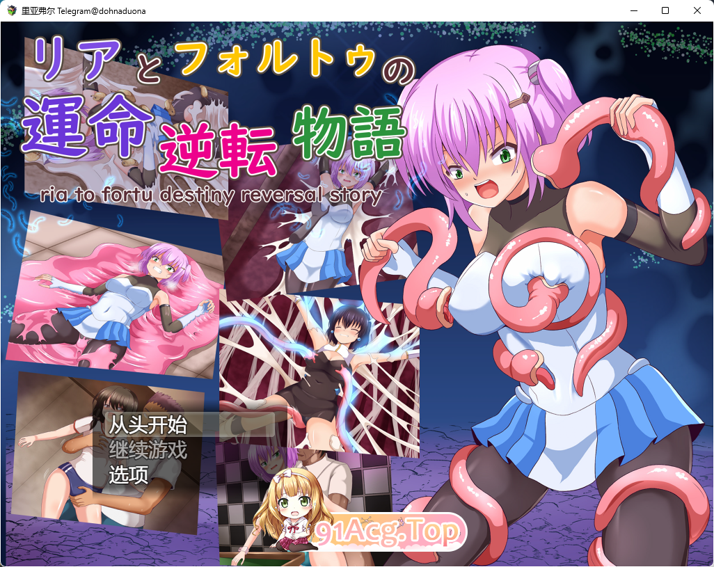 [RPG/汉化/CV/TS]莉娅与福特的命运逆转物语 挂载AI汉化版 [FM/1.8G/百度]-第1张-游戏-哥特动漫王国-ACG交流分享论坛