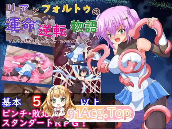 [RPG/汉化/CV/TS]莉娅与福特的命运逆转物语 挂载AI汉化版 [FM/1.8G/百度]-第5张-游戏-哥特动漫王国-ACG交流分享论坛