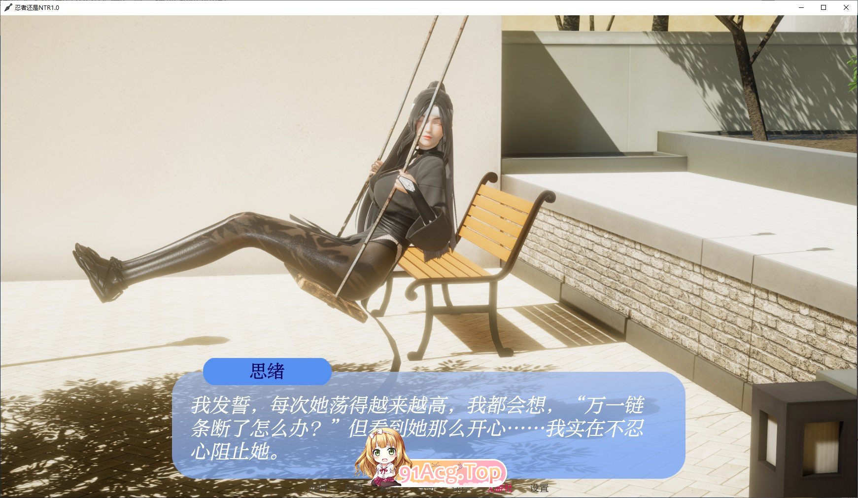 [亚洲风SLG/汉化/动态]忍者还是NTR V1.0 AI汉化版[PC+安卓][FM/1G/百度]-第3张-游戏-哥特动漫王国-ACG交流分享论坛