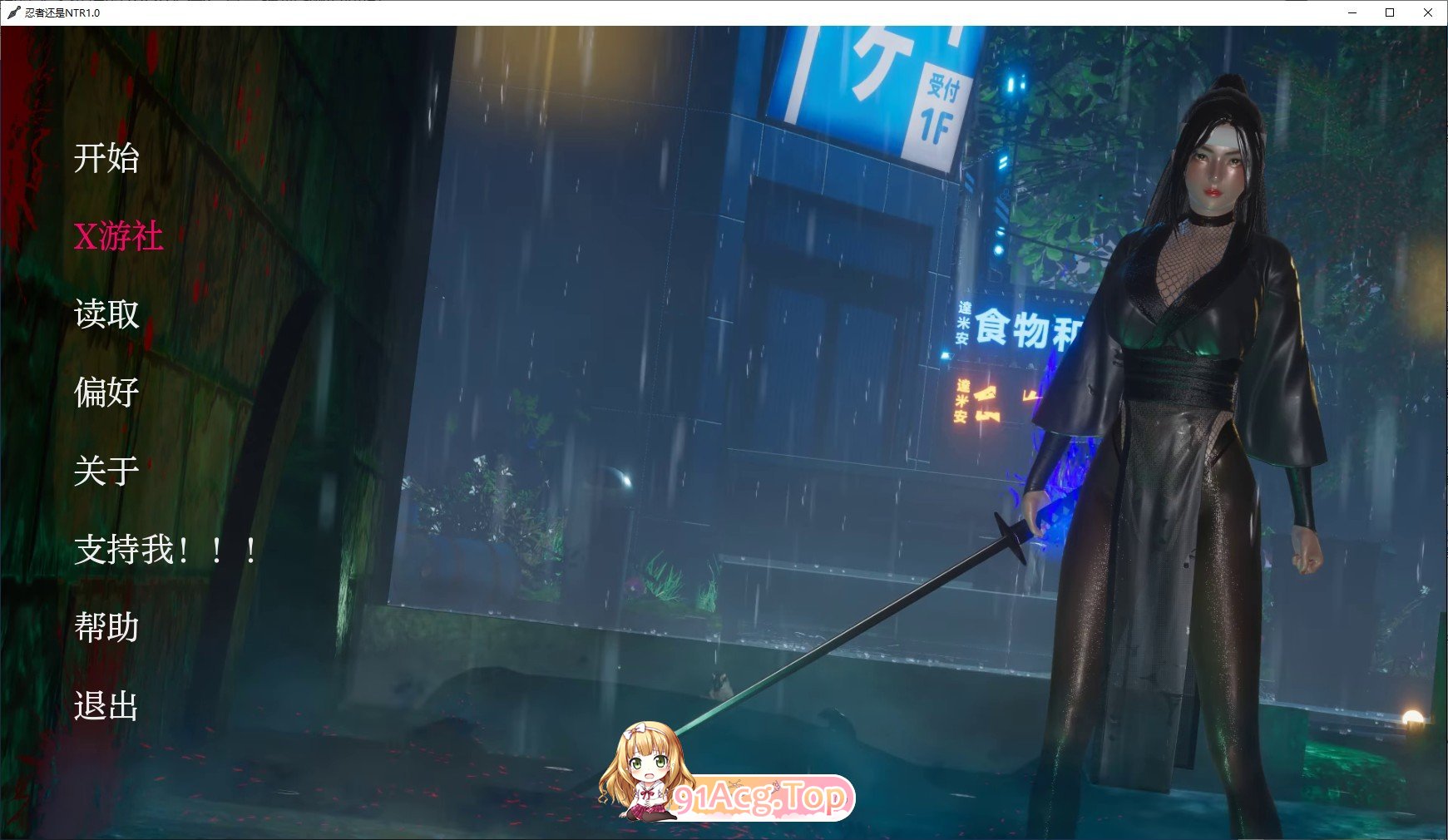 [亚洲风SLG/汉化/动态]忍者还是NTR V1.0 AI汉化版[PC+安卓][FM/1G/百度]-第1张-游戏-哥特动漫王国-ACG交流分享论坛