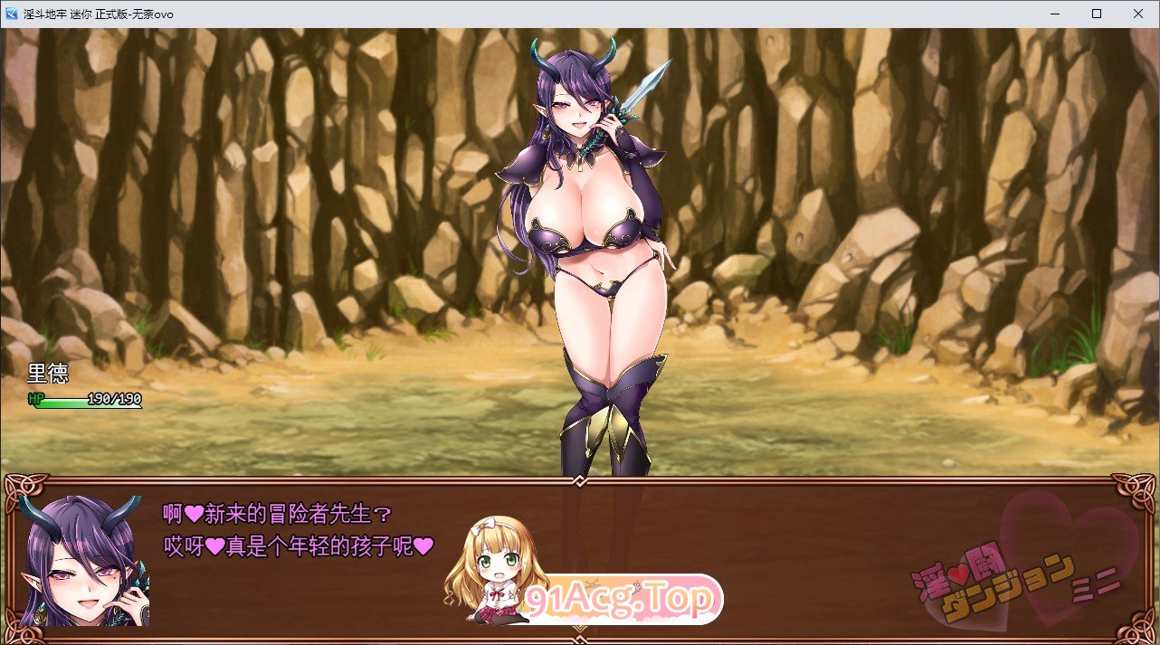 [RPG/汉化]淫斗地牢 迷你 挂载AI汉化版[新汉化][FM/1.7G/百度]-第3张-游戏-哥特动漫王国-ACG交流分享论坛