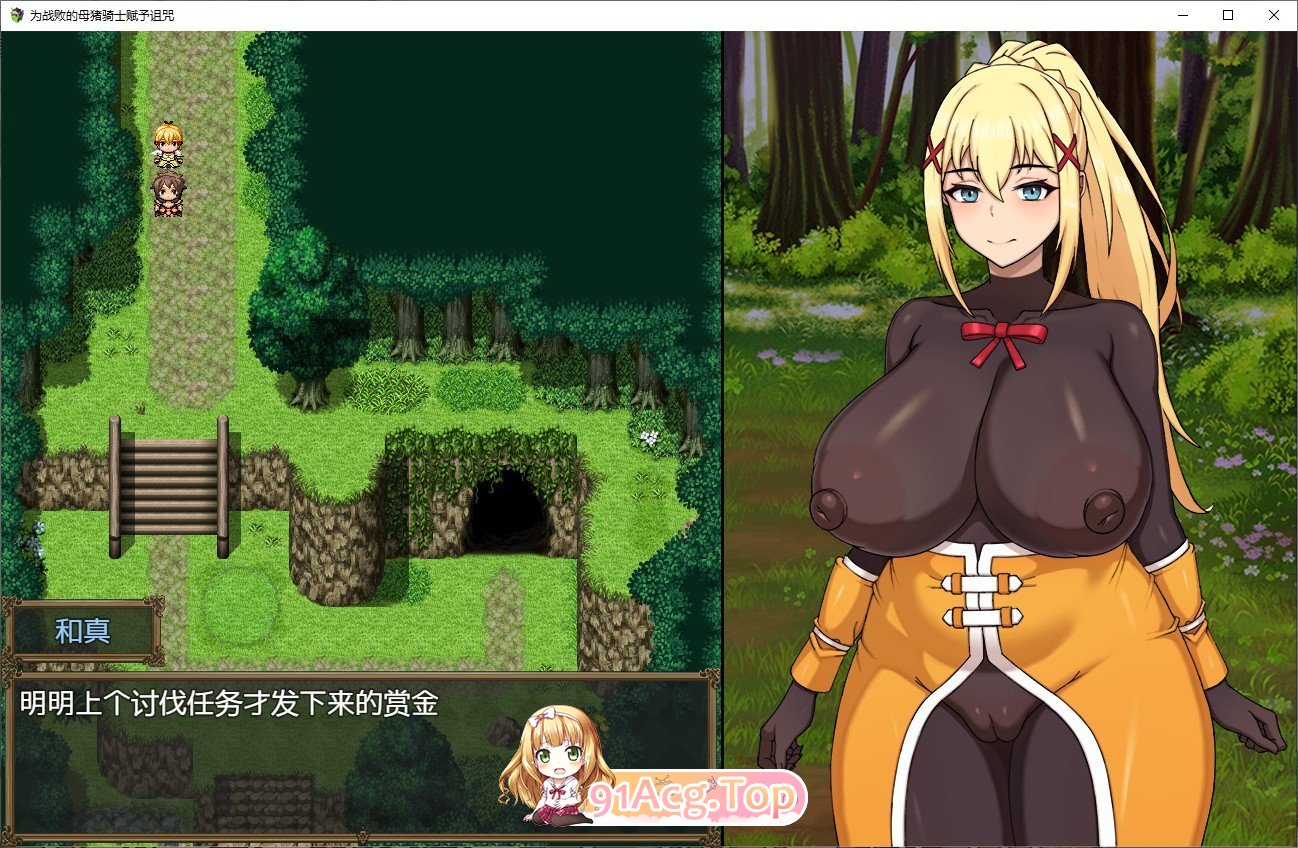 [RPG/中文]为战败的母猪骑士赋予诅咒 官方中文版+存档[新作][FM/760M/百度]-第2张-游戏-哥特动漫王国-ACG交流分享论坛