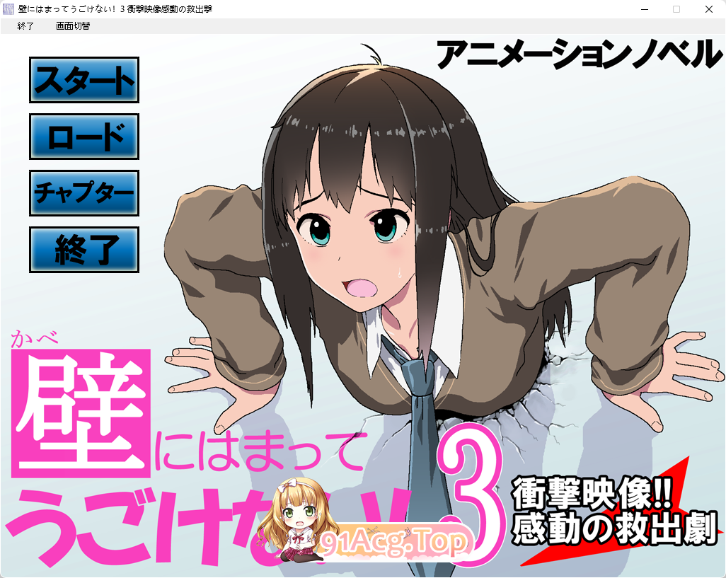 [SLG/动态/CV]卡在牆壁動彈不得!3 衝擊影像感動救出劇 [FM/240/百度]-第1张-游戏-次元小屋-ACG交流分享论坛