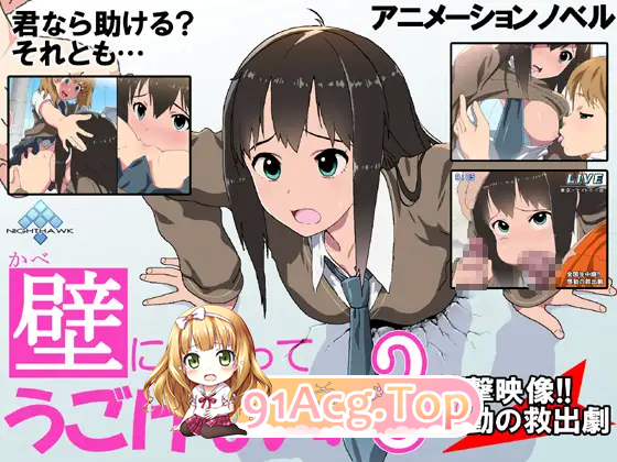 [SLG/动态/CV]卡在牆壁動彈不得!3 衝擊影像感動救出劇 [FM/240/百度]-第8张-游戏-次元小屋-ACG交流分享论坛