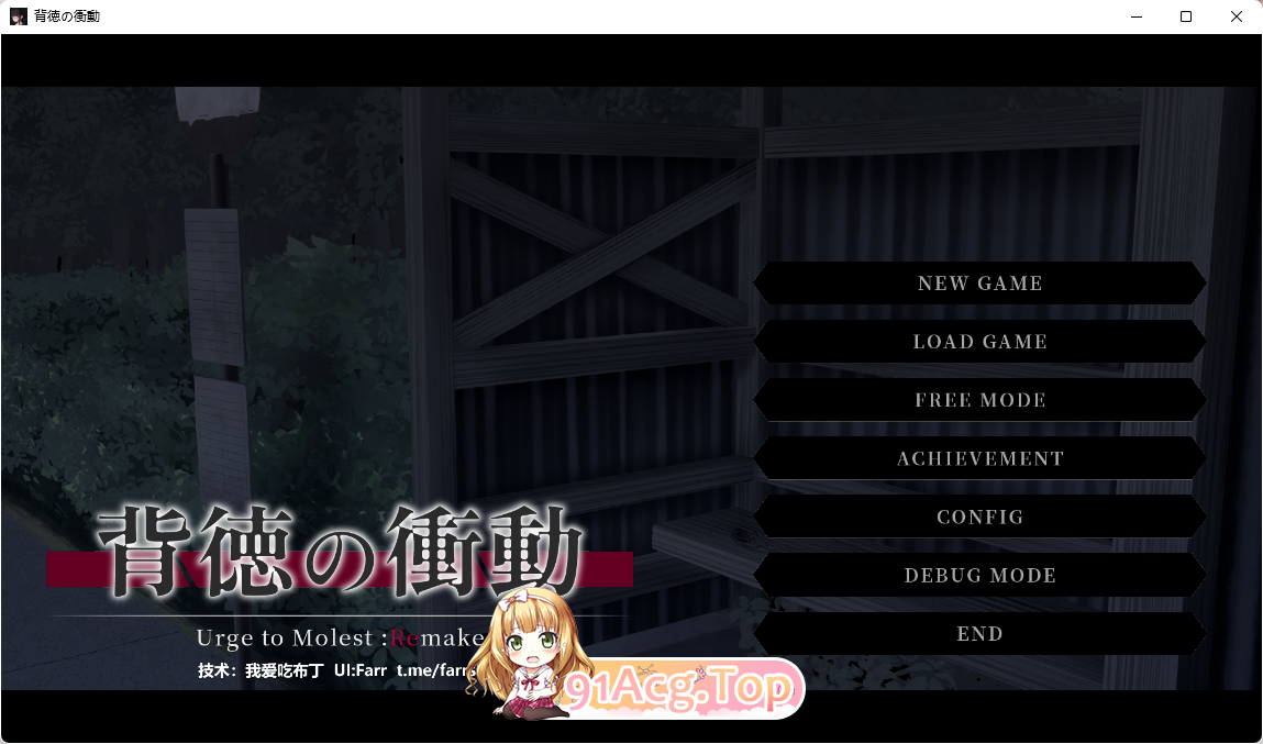 [精品SLG/CV]背德的冲动 内嵌AI汉化 UI汉化版 [新汉化] [FM/970M/百度]-第1张-游戏-次元小屋-ACG交流分享论坛