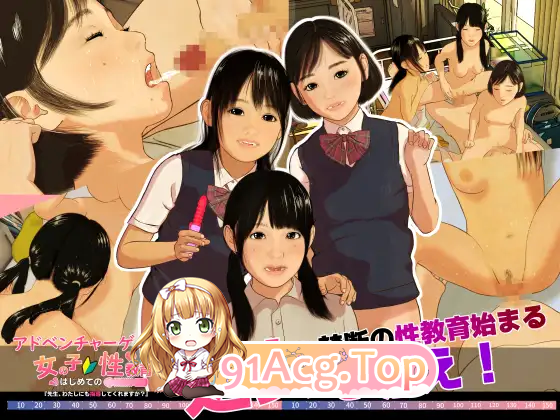 [SLG/汉化/CV]少女第一次性教育『老师，也能指导我吗？』挂载AI汉化版 [FM/2.5G/百度]-第6张-游戏-次元小屋-ACG交流分享论坛