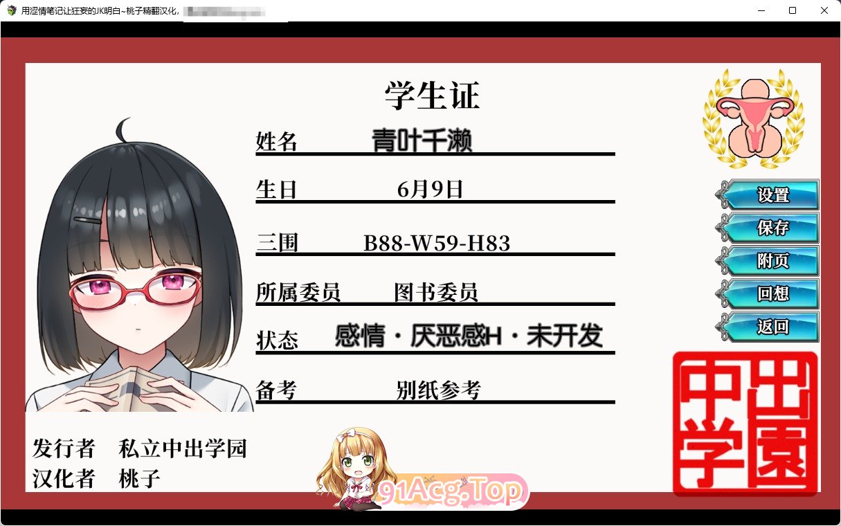 [互动SLG/汉化/全动态/CV]用エロ笔记让狂妄JK明白 精翻完整汉化版[PC+安卓][FM/1.5G/百度]-第3张-游戏-次元小屋-ACG交流分享论坛