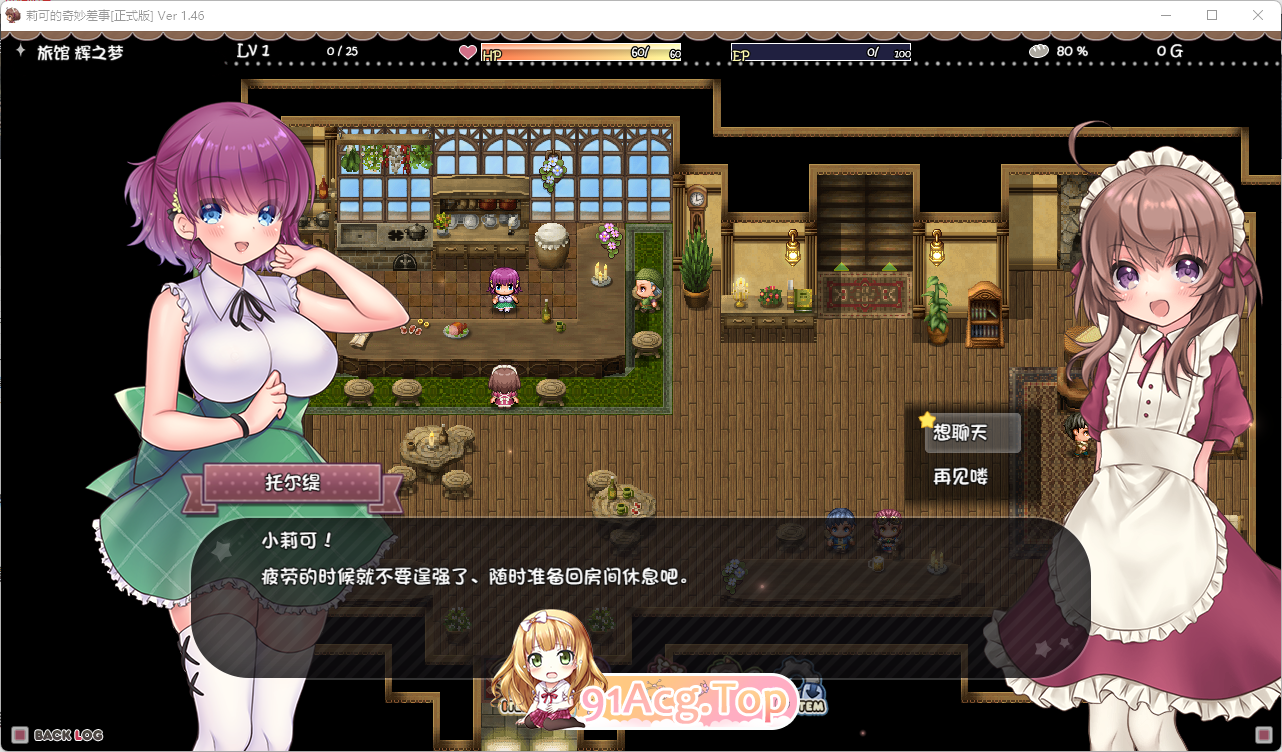 [爆款ARPG/中文/全动态]莉可的不可思议差事 Ver1.46 官方中文版[全CV][FM/1.2G/百度]-第3张-游戏-次元小屋-ACG交流分享论坛