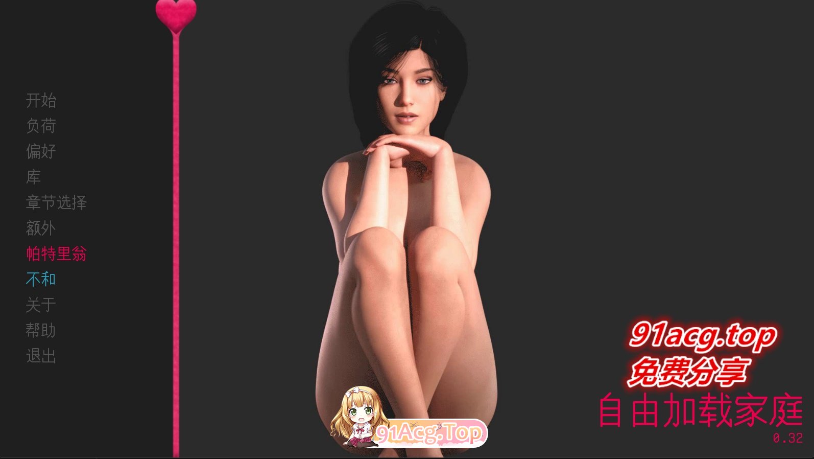 [欧美乱伦SLG/汉化/动态]自由恋爱家庭 Freeloading Family v0.32 汉化作弊完结版+画廊解锁+乱伦补丁[大后宫/完结][FM/3.2G-第2张-游戏-次元小屋-ACG交流分享论坛