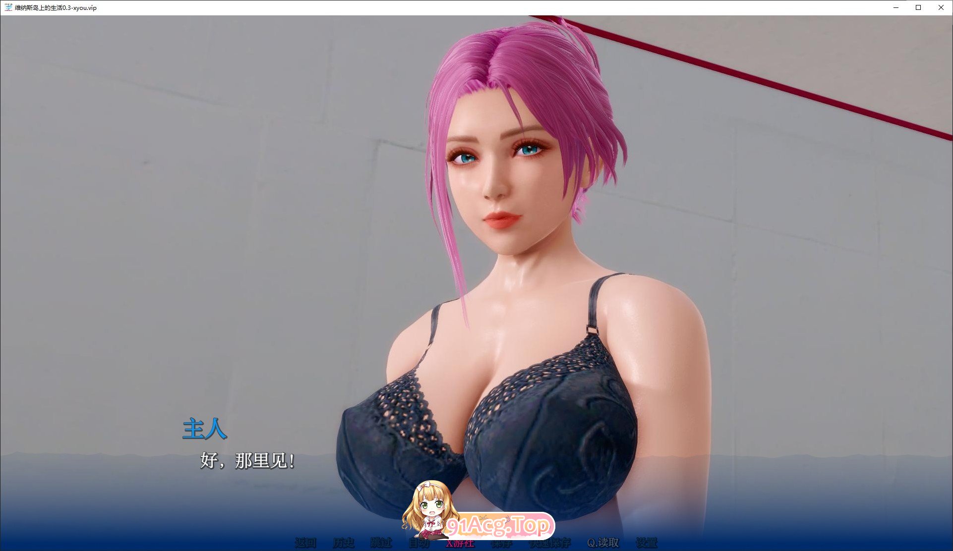 [亚洲风SLG/汉化/动态]维纳斯岛上的生活V0.3 AI汉化版[PC+安卓][FM/4.1G/百度]-第4张-游戏-哥特动漫王国-ACG交流分享论坛