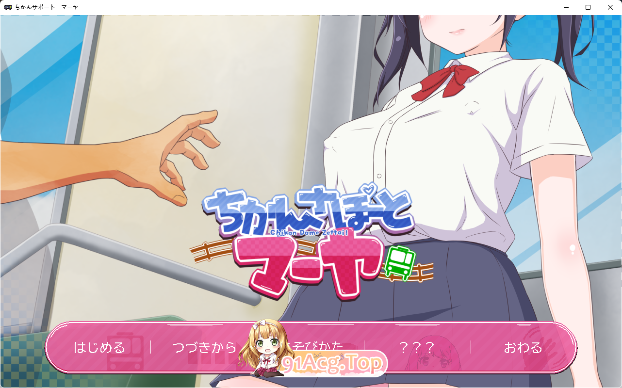 [SLG/动态/CV]痴汉支援 玛雅 [新作] [FM/230M/百度]-第1张-游戏-哥特动漫王国-ACG交流分享论坛