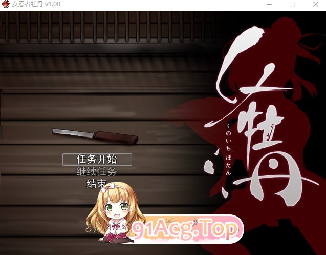 [ARPG/中文]女忍者牡丹！官方中文步兵版+全回想[佳作/动态H战斗][FM/450M/百度]-第1张-游戏-哥特动漫王国-ACG交流分享论坛