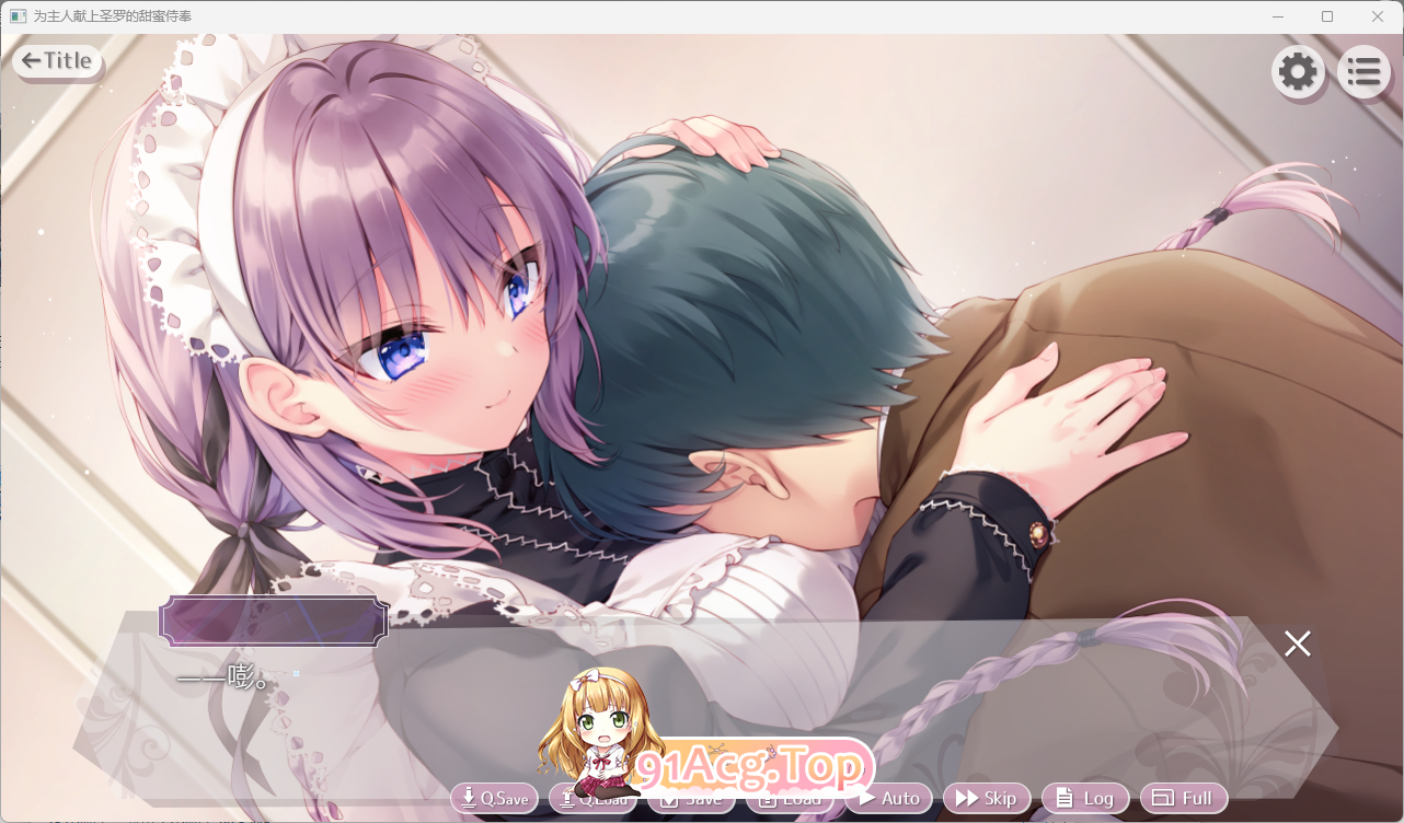 [拔作ADV/中文]为主人献上圣罗的甜蜜侍奉 官方中文步兵版FM/1.8G/百度]-第7张-游戏-哥特动漫王国-ACG交流分享论坛