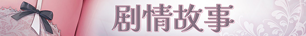 [拔作ADV/中文]为主人献上圣罗的甜蜜侍奉 官方中文步兵版FM/1.8G/百度]-第3张-游戏-哥特动漫王国-ACG交流分享论坛
