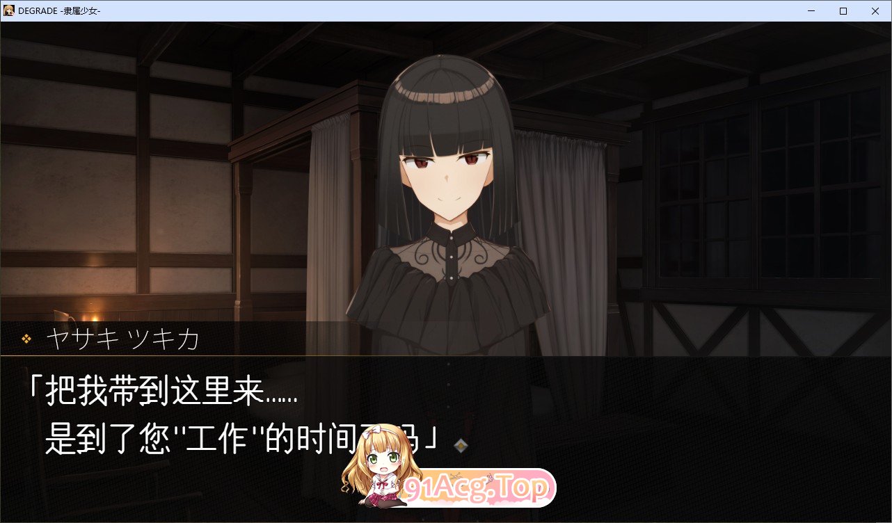 [调教SLG/汉化]DEGRADE-奴隶少女-挂载AI汉化版+自带全回想[新汉化][FM/1.6G/百度]-第4张-游戏-哥特动漫王国-ACG交流分享论坛