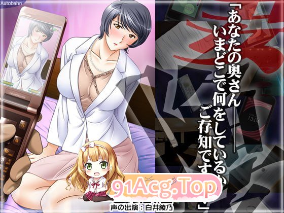 [ADV] [迅雷云/OD/FM]妻陥落/AI翻译（863m）-第1张-游戏-哥特动漫王国-ACG交流分享论坛
