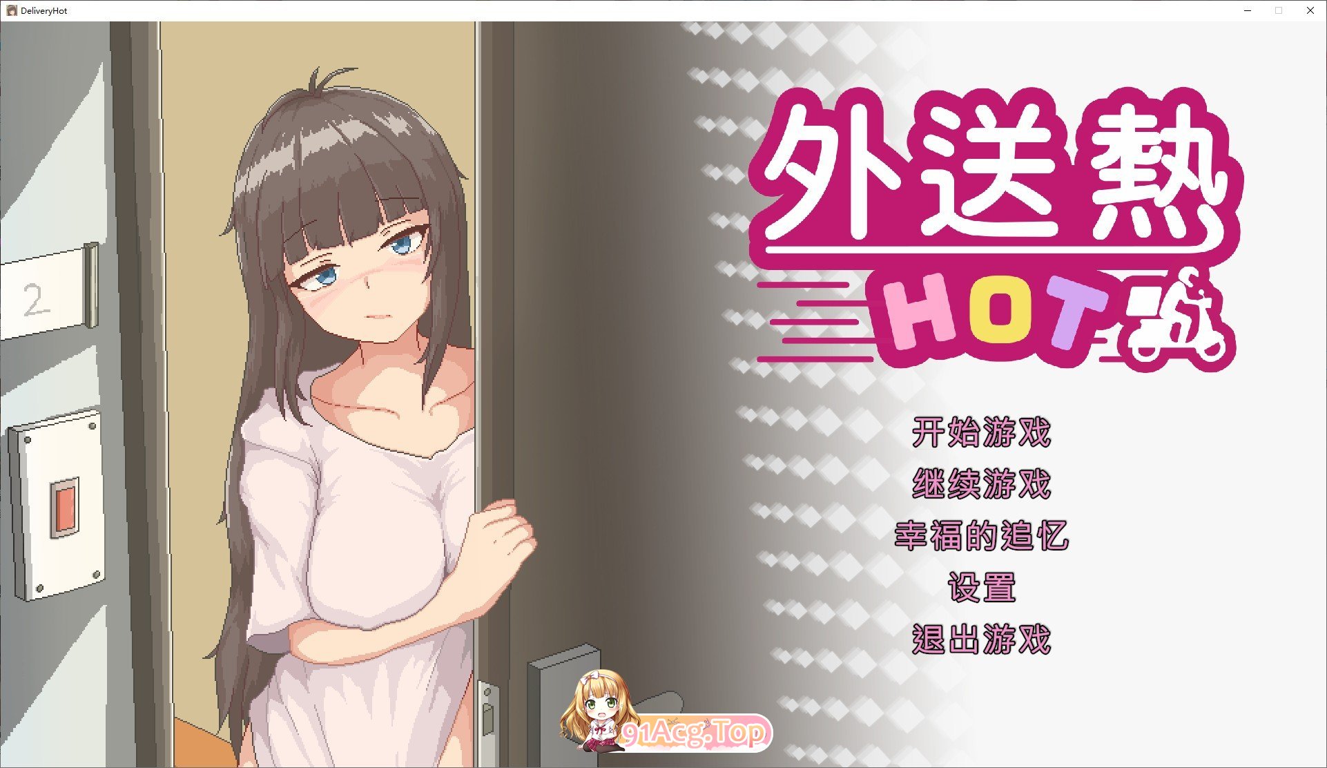 [像素SLG/中文/动态]外送热V20250314 官方中文正式版+存档[更新][FM/3.4G/百度]-第1张-游戏-次元小屋-ACG交流分享论坛