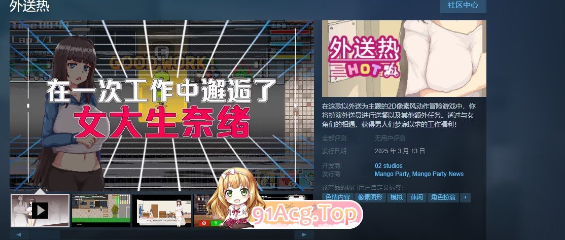 [像素SLG/中文/动态]外送热V20250314 官方中文正式版+存档[更新][FM/3.4G/百度]-第2张-游戏-次元小屋-ACG交流分享论坛