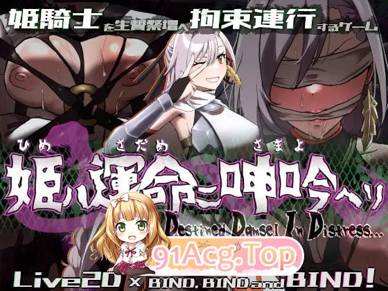 [ARPG] [迅雷云/OD/FM]公主于命运枷锁下的悲鸣——宿命中的落难少女/生肉（634m）-第1张-游戏-哥特动漫王国-哥特萝莉社