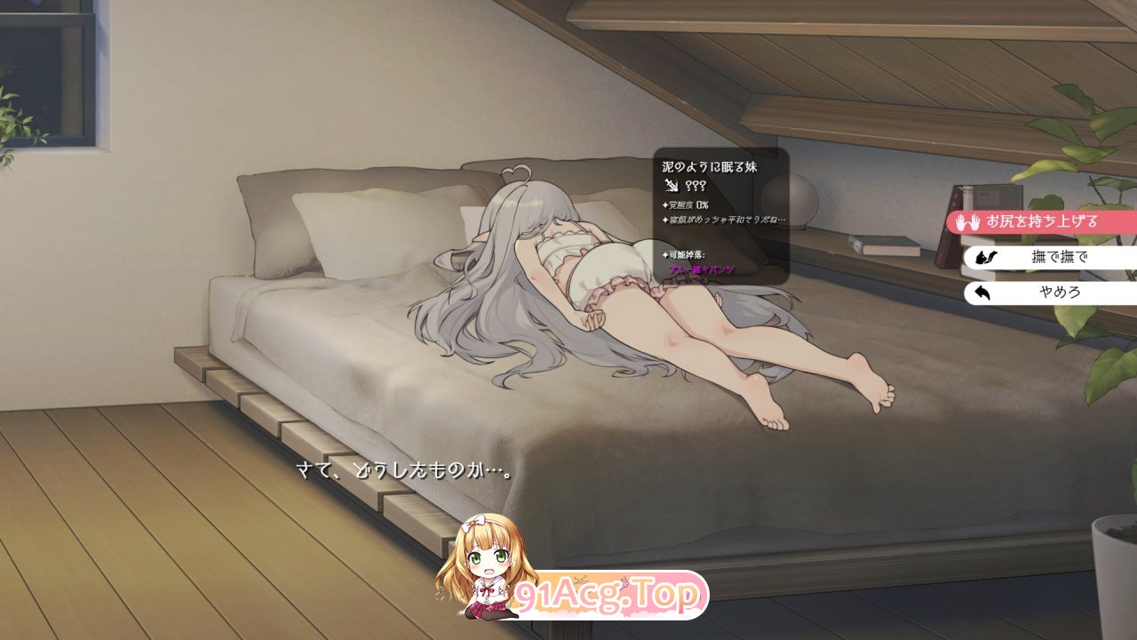 [同居互动SLG/汉化/动态]和存在感薄弱妹妹一起的简单生活 v0.7 官方中文版[更新][FM/1.8G/百度]-第6张-游戏-次元小屋-ACG交流分享论坛