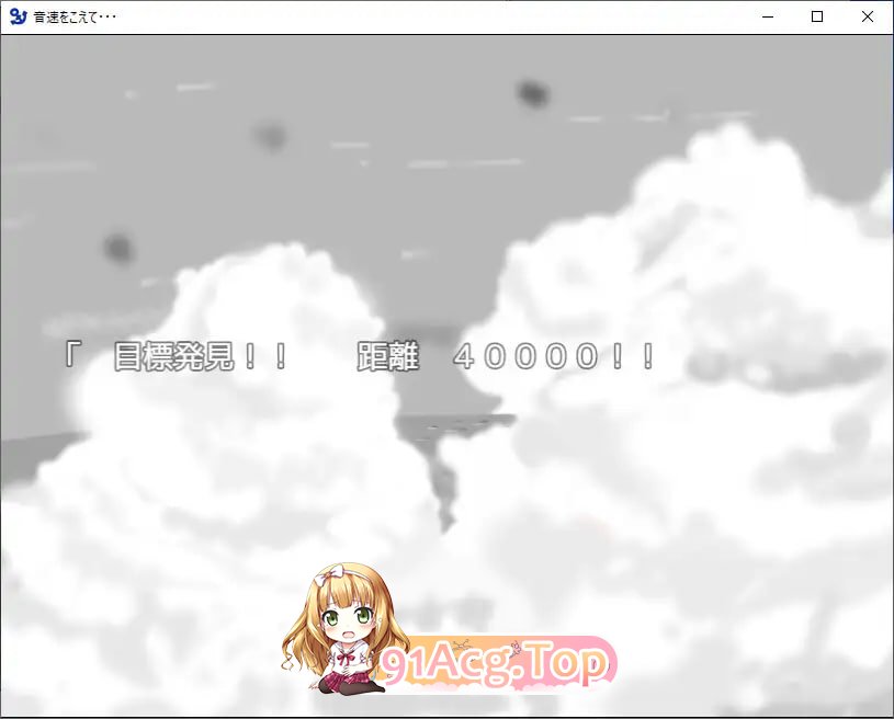 [SLG]  [迅雷云/OD/FM]超越音速……/音速をこえて・・・/AI翻译 pc [232m]-第5张-游戏-次元小屋-ACG交流分享论坛