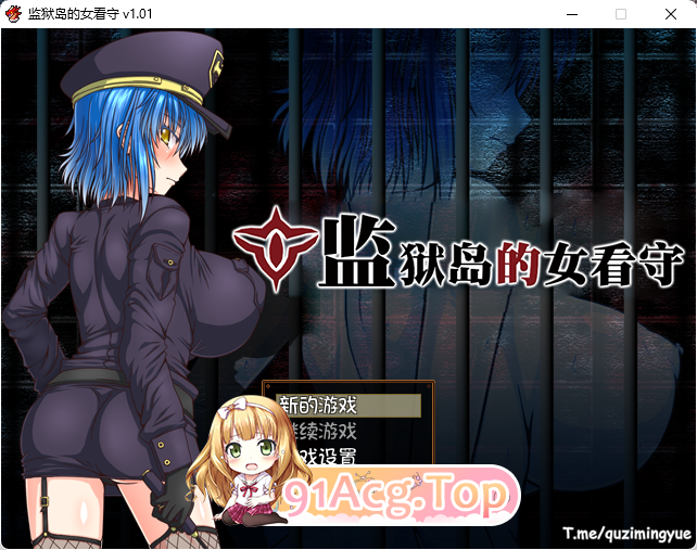 [精品RPG/中文/CV]监狱岛的女看守V1.01 官方中文步兵版[FM/1.3G/百度]-第1张-游戏-次元小屋-ACG交流分享论坛