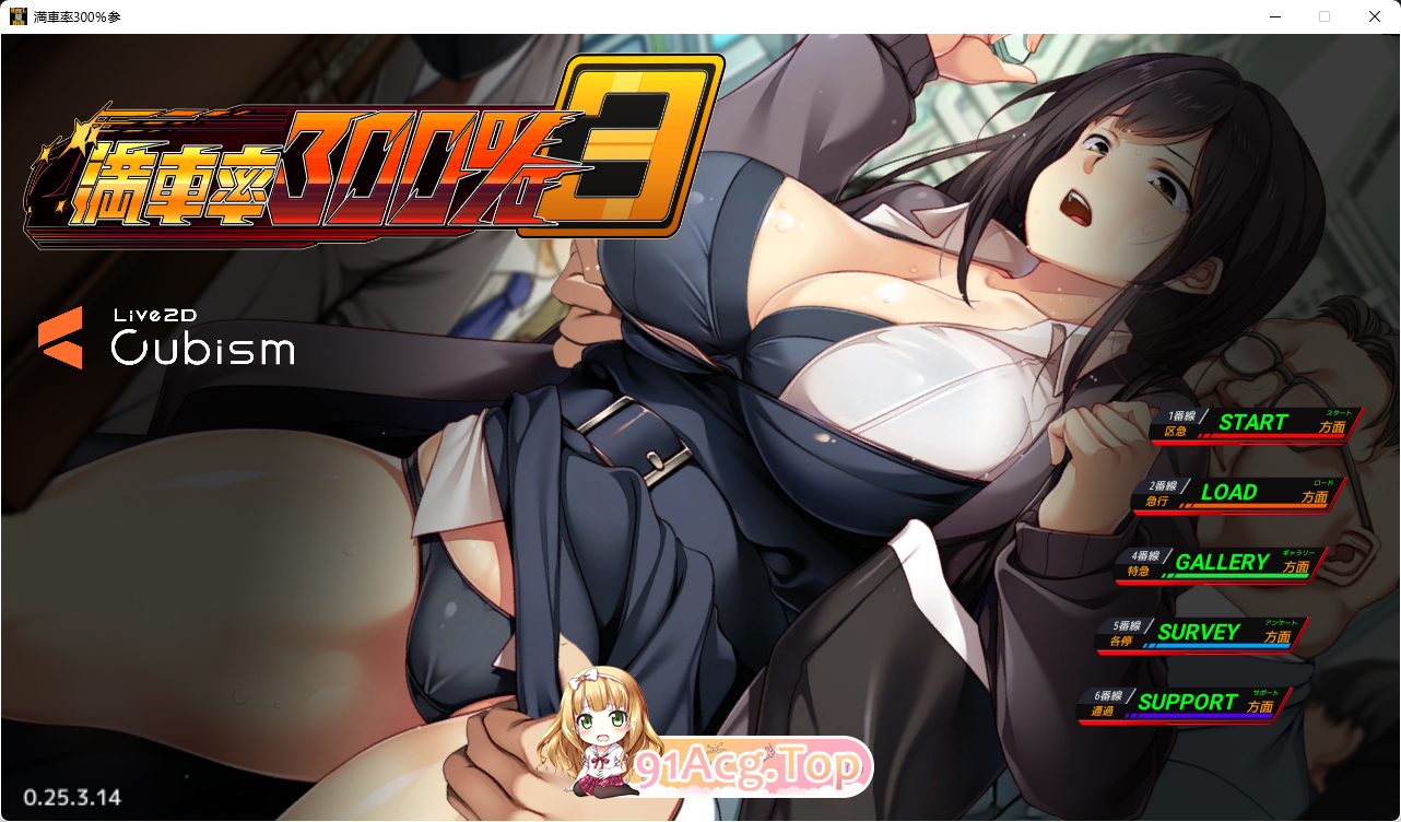 [热门SLG/动态/CV/NTR]満車率300% 3≒ [新作] [FM/12G/百度]-第1张-游戏-次元小屋-ACG交流分享论坛