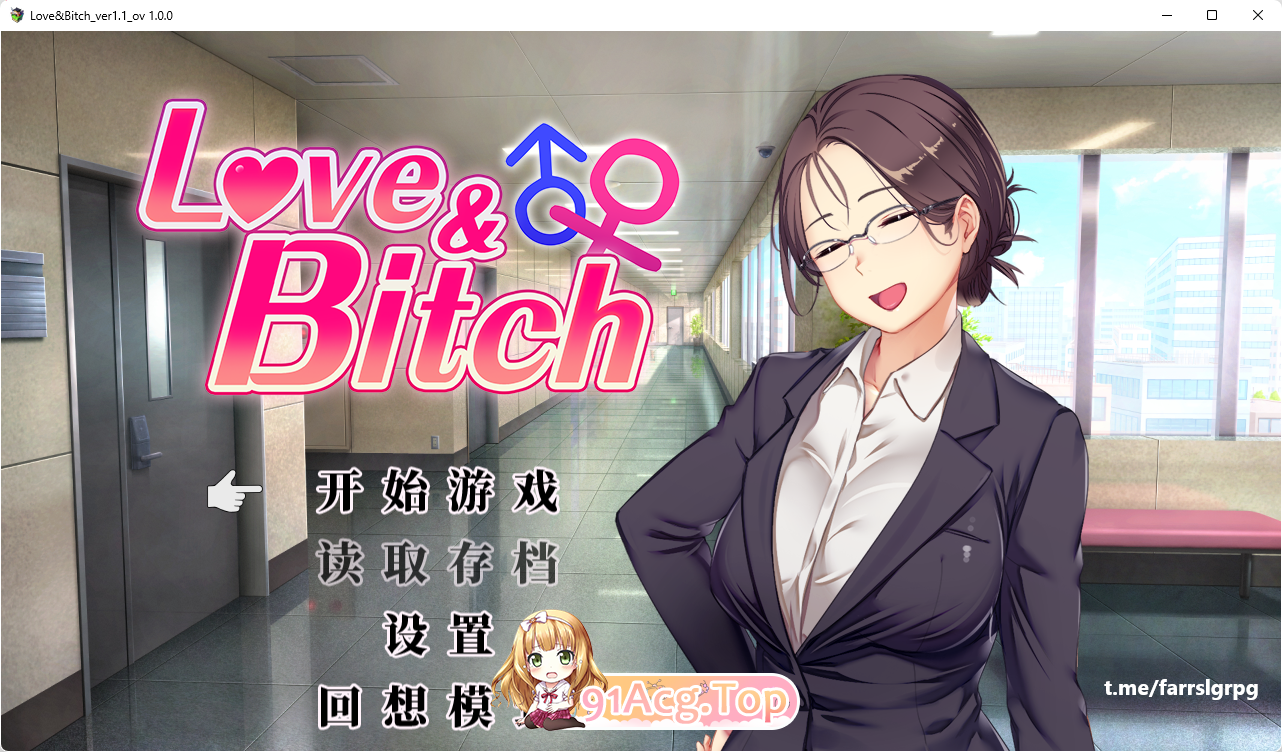 [RPG/中文/NTR]Love&Bitch 072官方中文版 [新作] [FM/580M/百度]-第1张-游戏-哥特动漫王国-哥特萝莉社