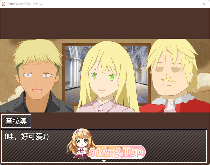 [RPG/汉化/NTR]勇者查拉奥的冒险V1.41 挂载AI汉化版 [新作][FM/2.3G/百度]-第2张-游戏-哥特动漫王国-哥特萝莉社