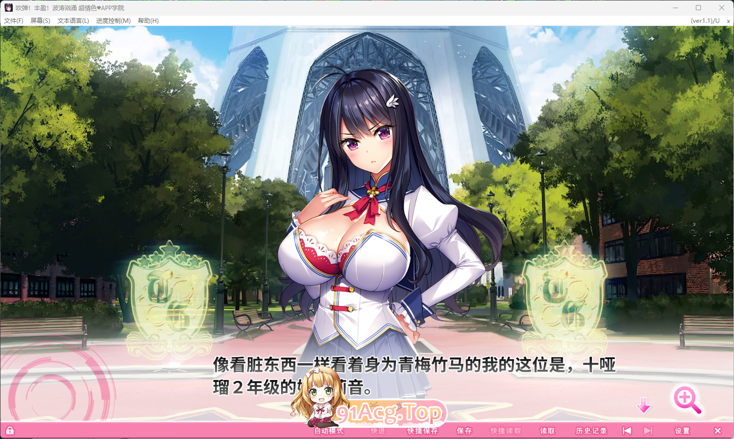[神级拔作ADV/中文/全动态]吹弹！丰盈！波涛汹涌 超情色APP学院 官方中文步兵版+全CG存档[FM/10G/百度]-第2张-游戏-次元小屋-ACG交流分享论坛