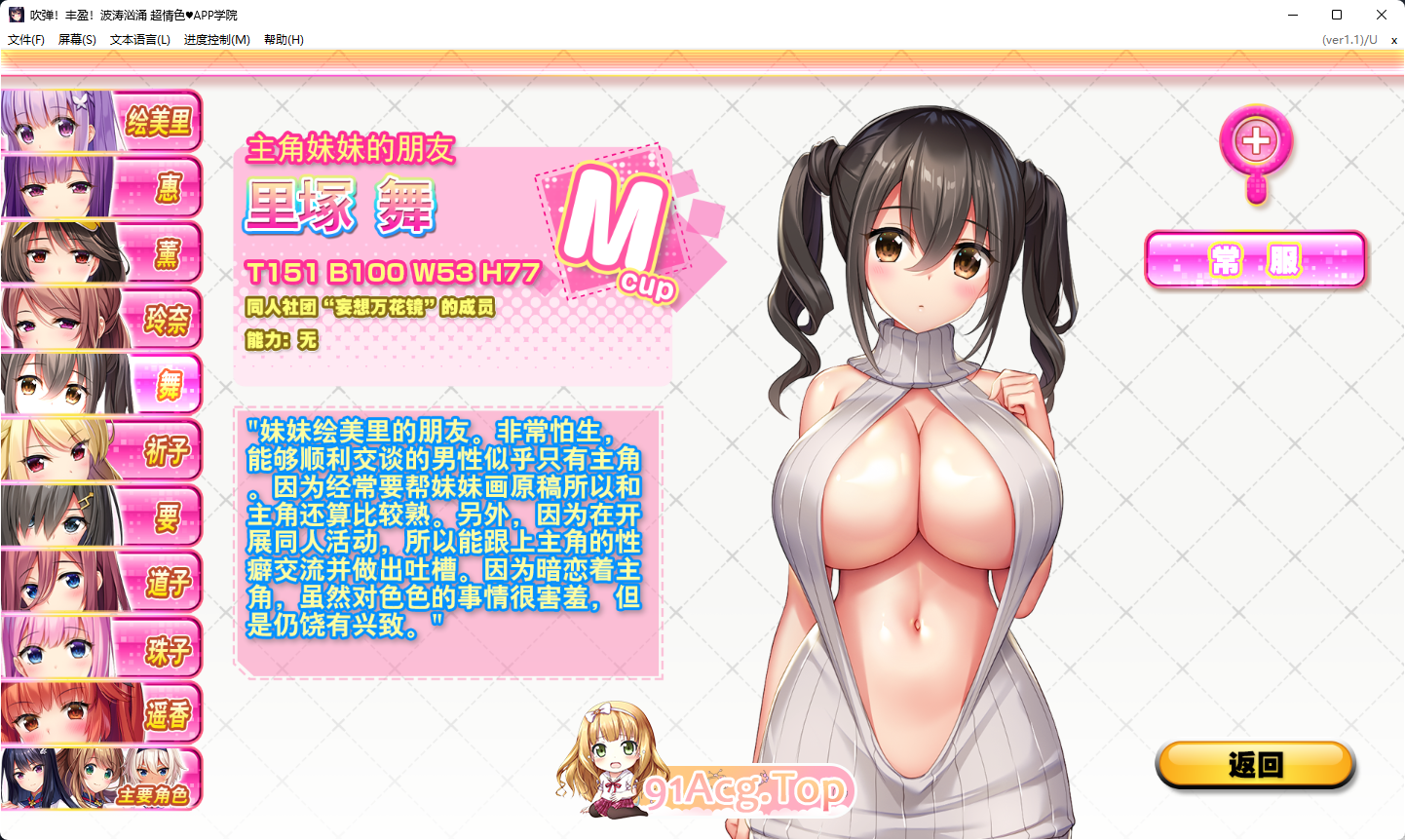 [神级拔作ADV/中文/全动态]吹弹！丰盈！波涛汹涌 超情色APP学院 官方中文步兵版+全CG存档[FM/10G/百度]-第7张-游戏-次元小屋-ACG交流分享论坛