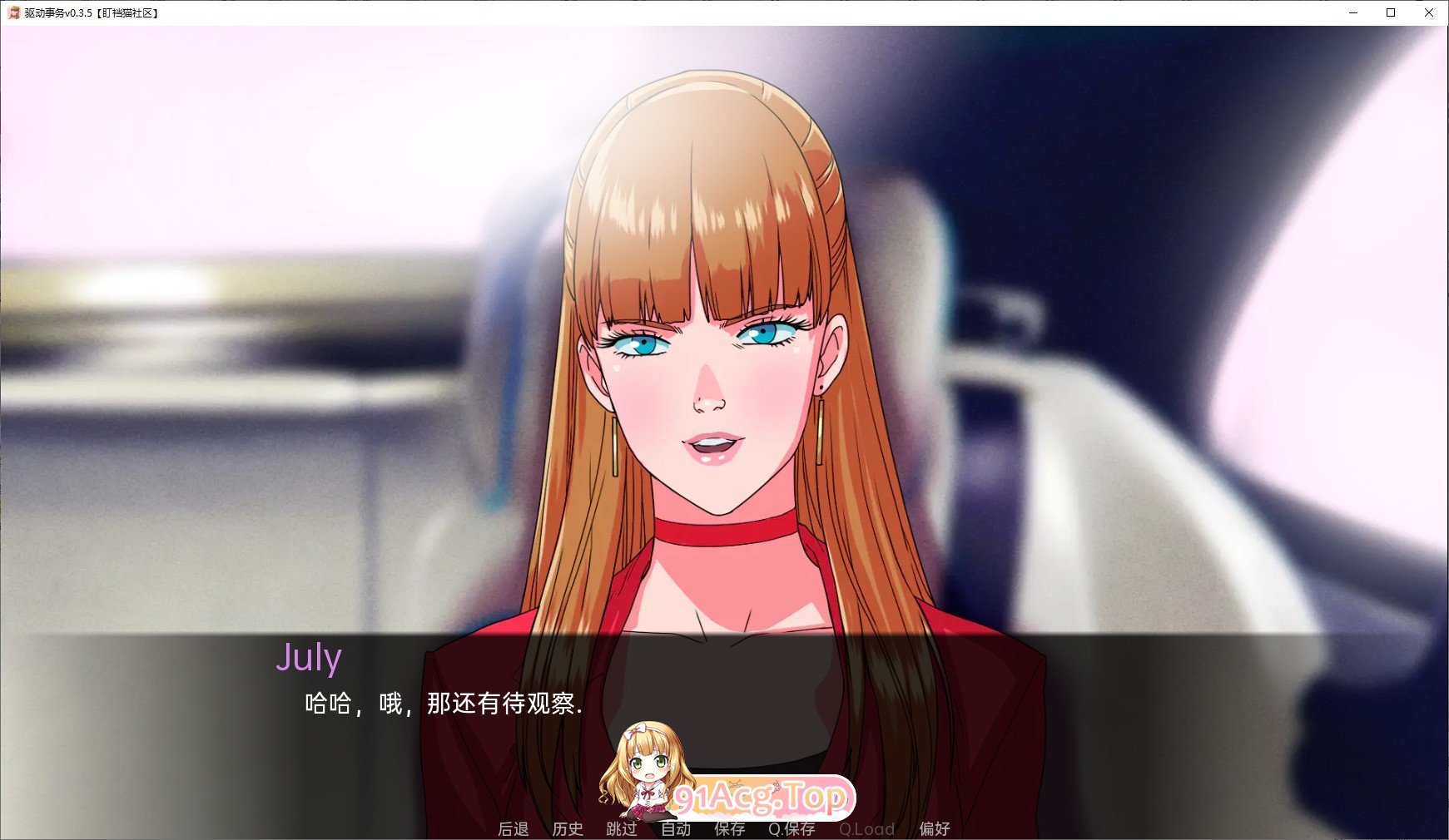 [2D欧美精品/汉化/动态]驱动事务V0.7 AI汉化版[PC+安卓][FM/3.1G/百度]-第14张-游戏-次元小屋-ACG交流分享论坛