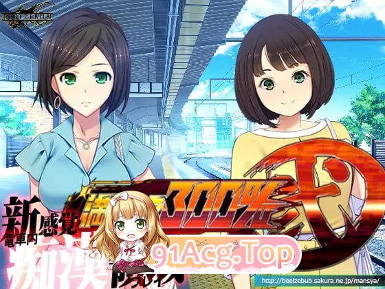 [3D]  [迅雷云/OD/FM]满车率300% 贰 全线开通版/満車率300%弐 全車線合流版/DL官方中文[简+繁] pc [7.56G]-第2张-游戏-哥特动漫王国-ACG交流分享论坛