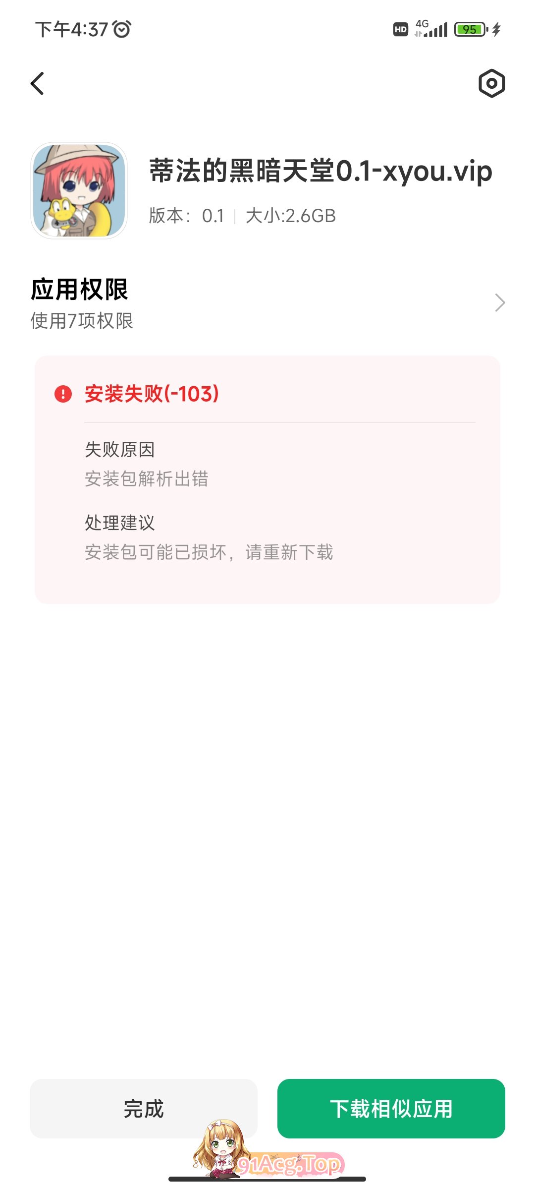 Screenshot_2025-03-20-16-37-53-875_com.miui.packageinstaller.jpg