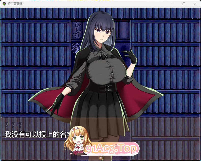 [热门RPG/汉化/NTR]特工艾琳娜 ～与无能部下的危险任务～挂载AI汉化版 [新作] [FM/1.8G/百度]-第2张-游戏-哥特动漫王国-ACG交流分享论坛