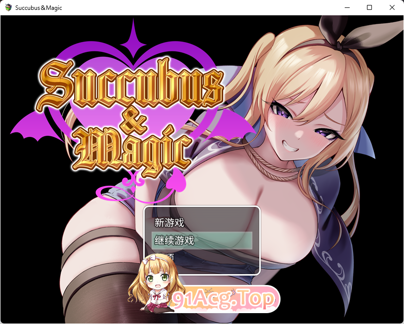 [精品RPG/汉化/抖M/CV/动态]魅魔&魔法v5.23 官方AI汉化版+CG存档+特典 [新汉化] [FM/5G/百度]-第1张-游戏-哥特动漫王国-ACG交流分享论坛