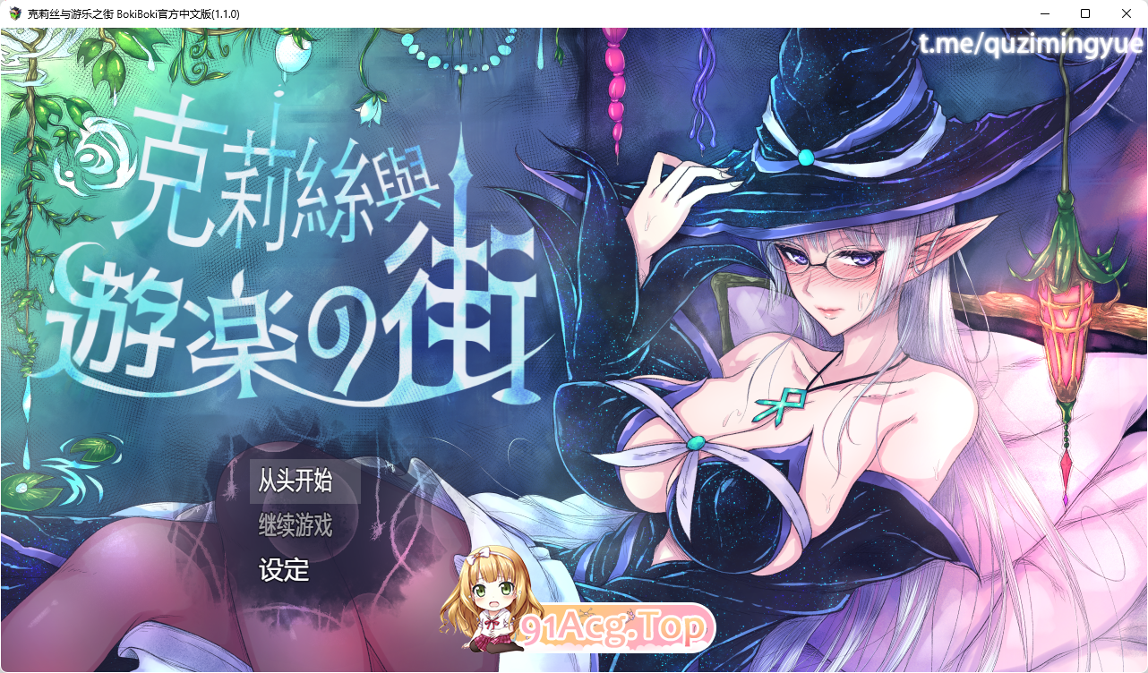 [热门RPG/中文]克莉丝与游乐之街 V1.1.0 官方中文步兵版+全回想[超多换装/打工][FM/950M/百度]-第1张-游戏-哥特动漫王国-ACG交流分享论坛