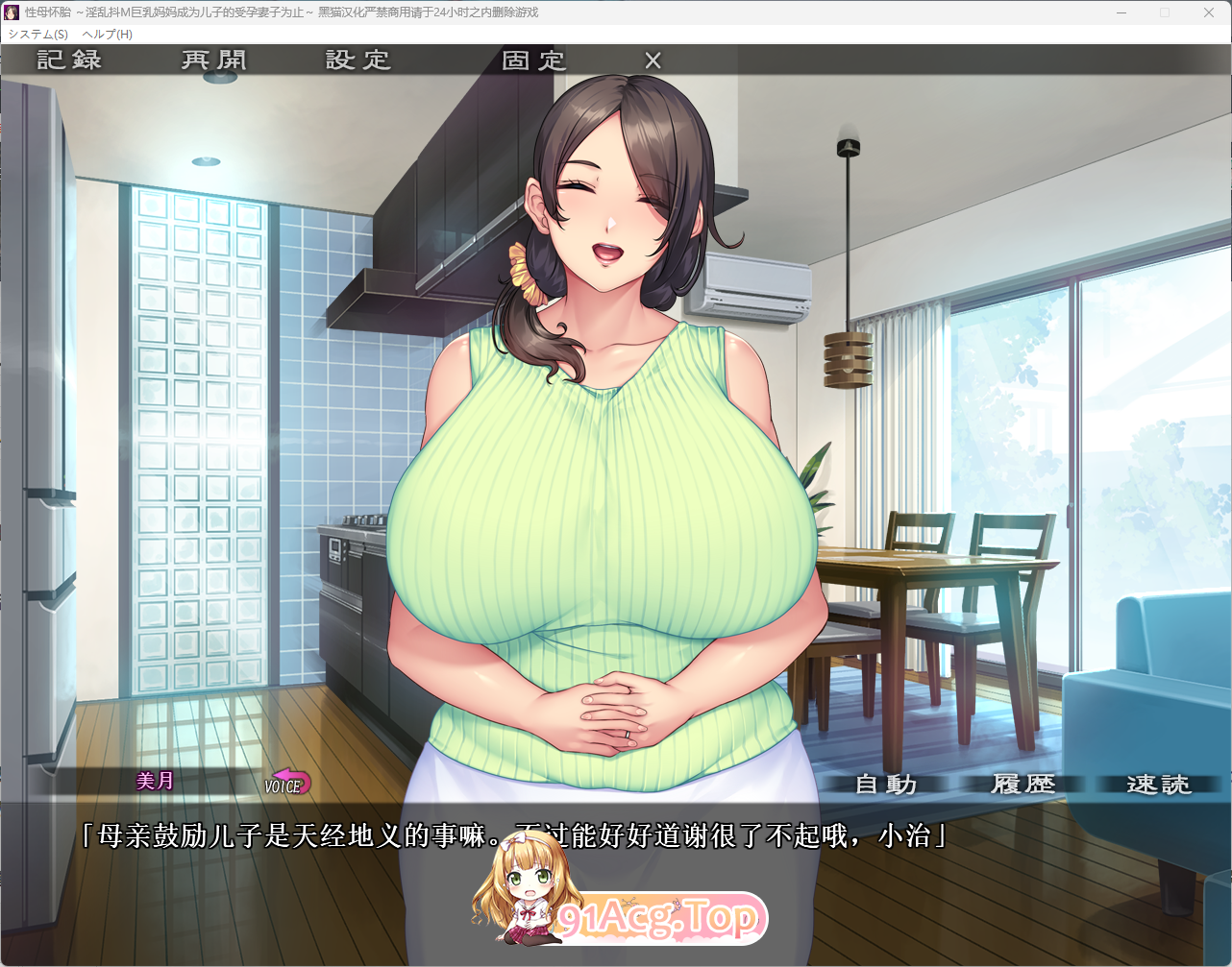 [ADV/汉化/NTR]性母怀胎 ～淫乱抖M巨乳妈妈成为儿子的受孕妻子为止～  AI汉化版+CG存档 [新作] [FM/1.1G/百度]-第2张-游戏-次元小屋-ACG交流分享论坛