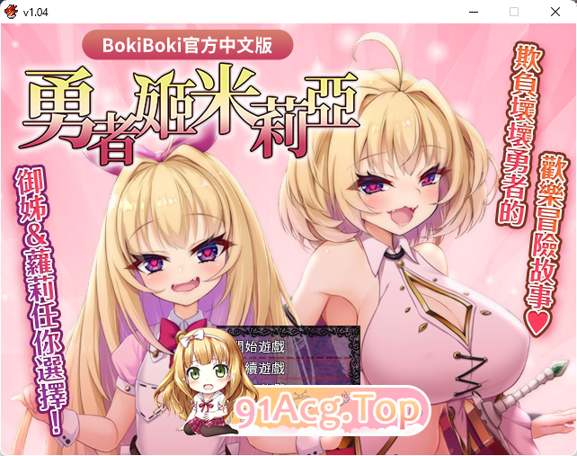 [恶堕RPG/中文]勇者姬米莉亚~催眠与附身的旅途！官方中文版+存档[FM/630M/百度]-第1张-游戏-次元小屋-ACG交流分享论坛