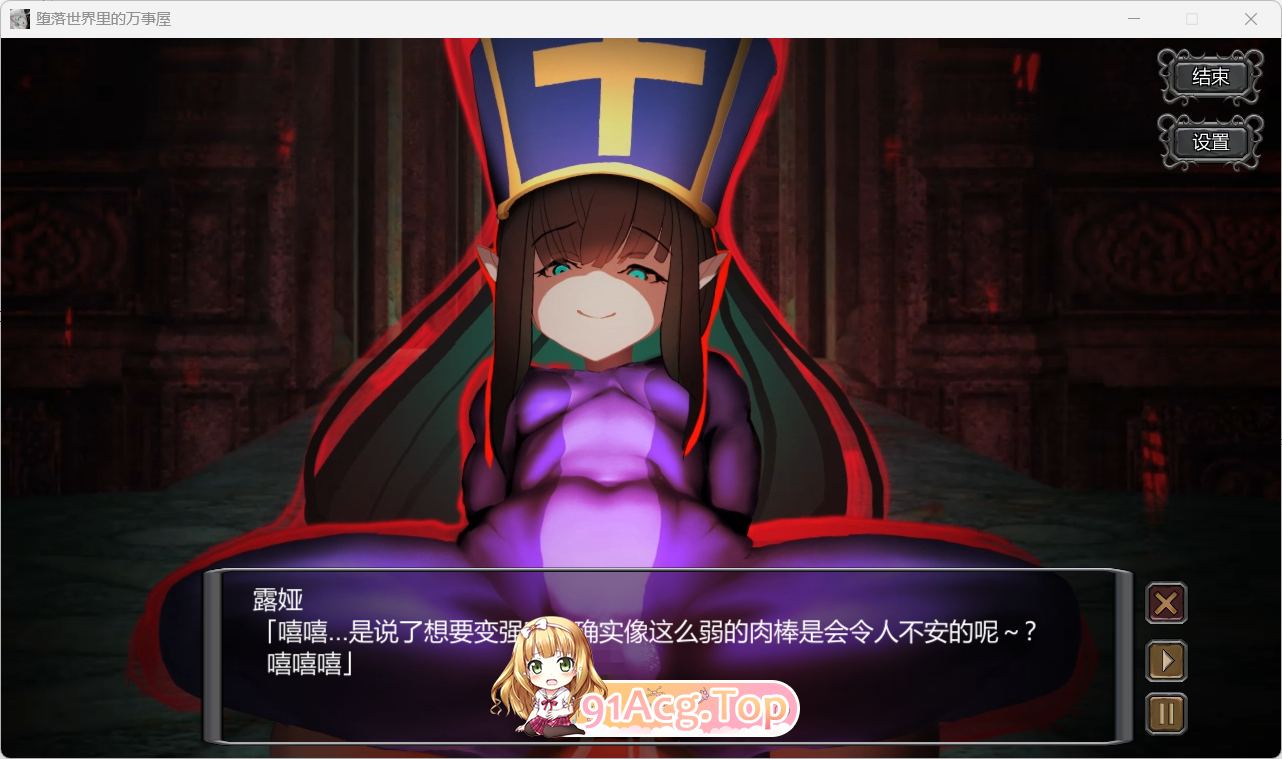 [SLG/汉化/PC]堕落世界里的万事屋 V1.1 （内附作者通关存档）[OD/百度/700M]-第1张-游戏-哥特动漫王国-ACG交流分享论坛
