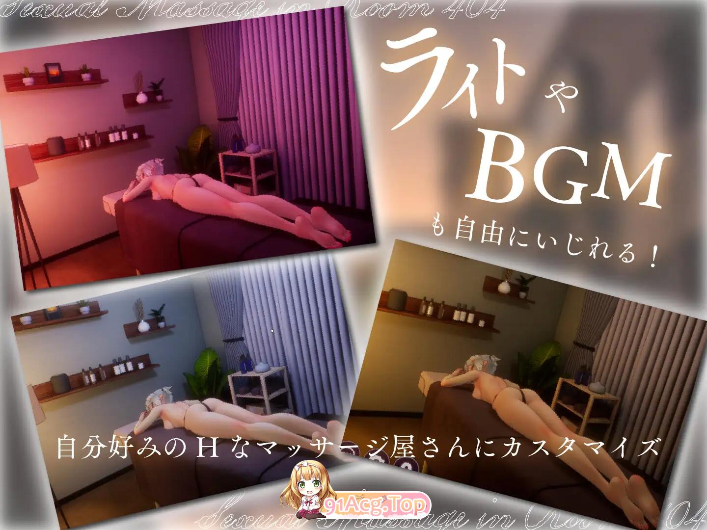 [精品SLG/动态/CV]404号室的性感按摩 [新作] [FM/1.2G/百度]-第9张-游戏-哥特动漫王国-ACG交流分享论坛